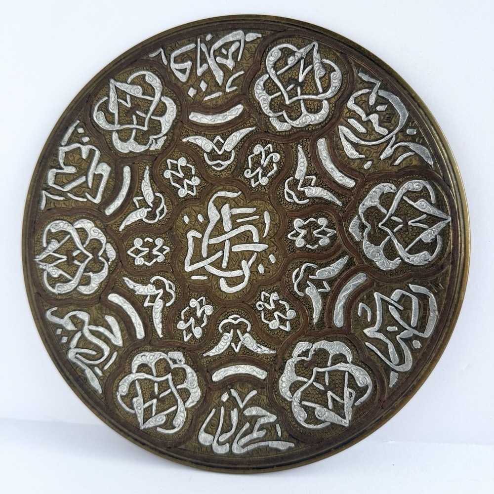 Vtg Dish‎ Brass Plate Silver Inlay Islamic Writing Persian Ornate Wall Hanging
